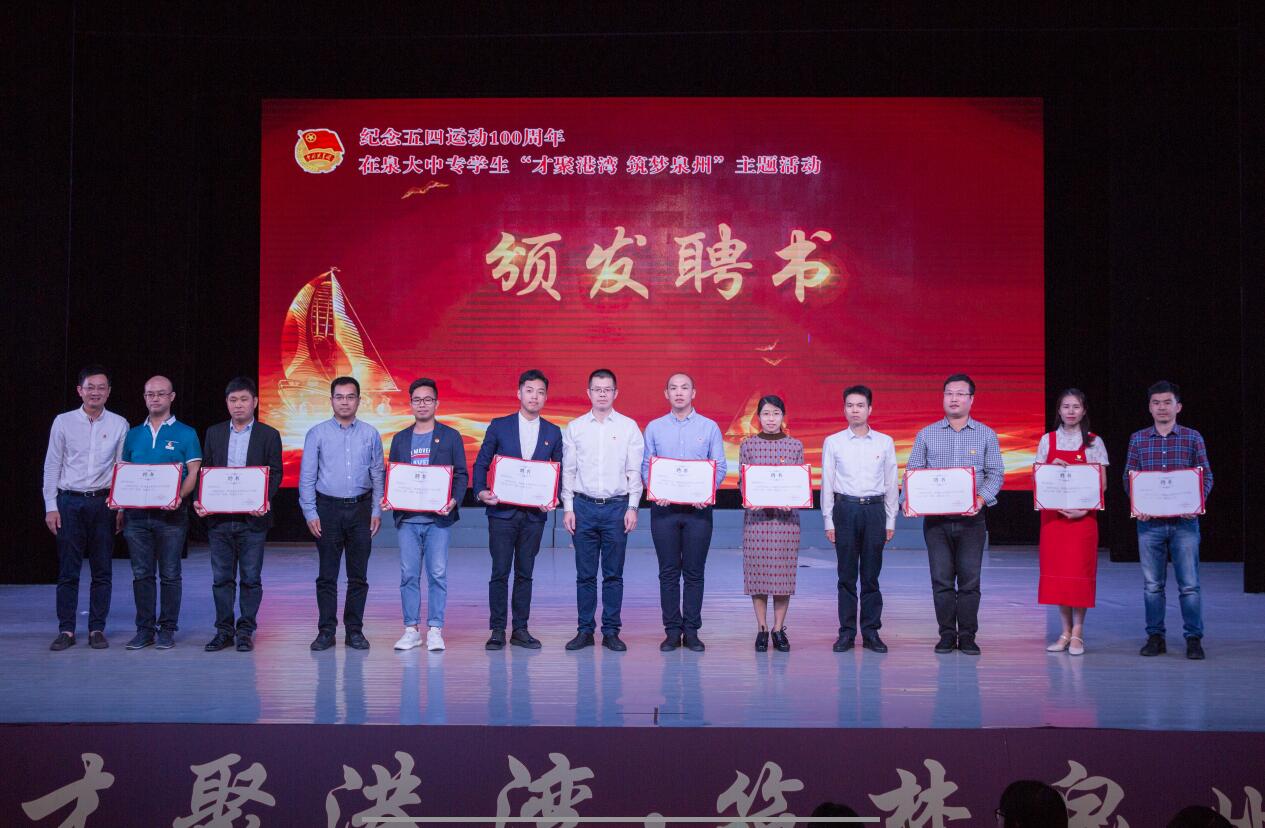 太阳成官网李瑞松老师受聘为泉州市大中专学校青年导师